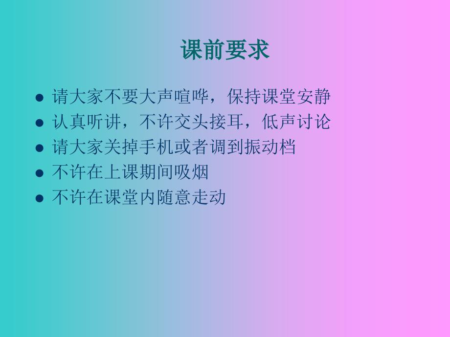 公司员工规章制度培训教材(综合)_第1页