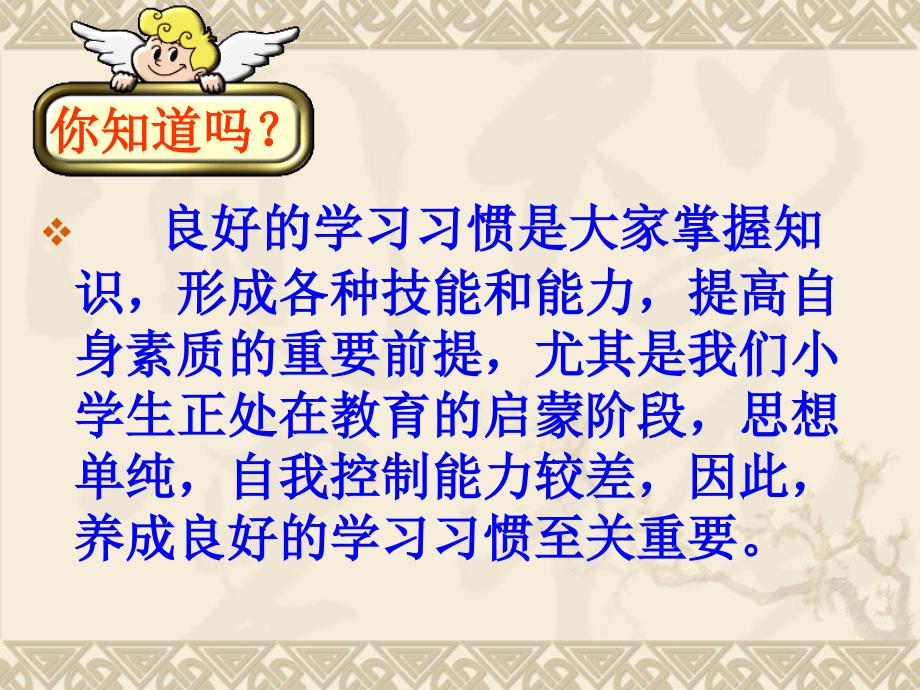 小学养成教育主题班会《小学生良好学习习惯的养成》精品课件_第4页