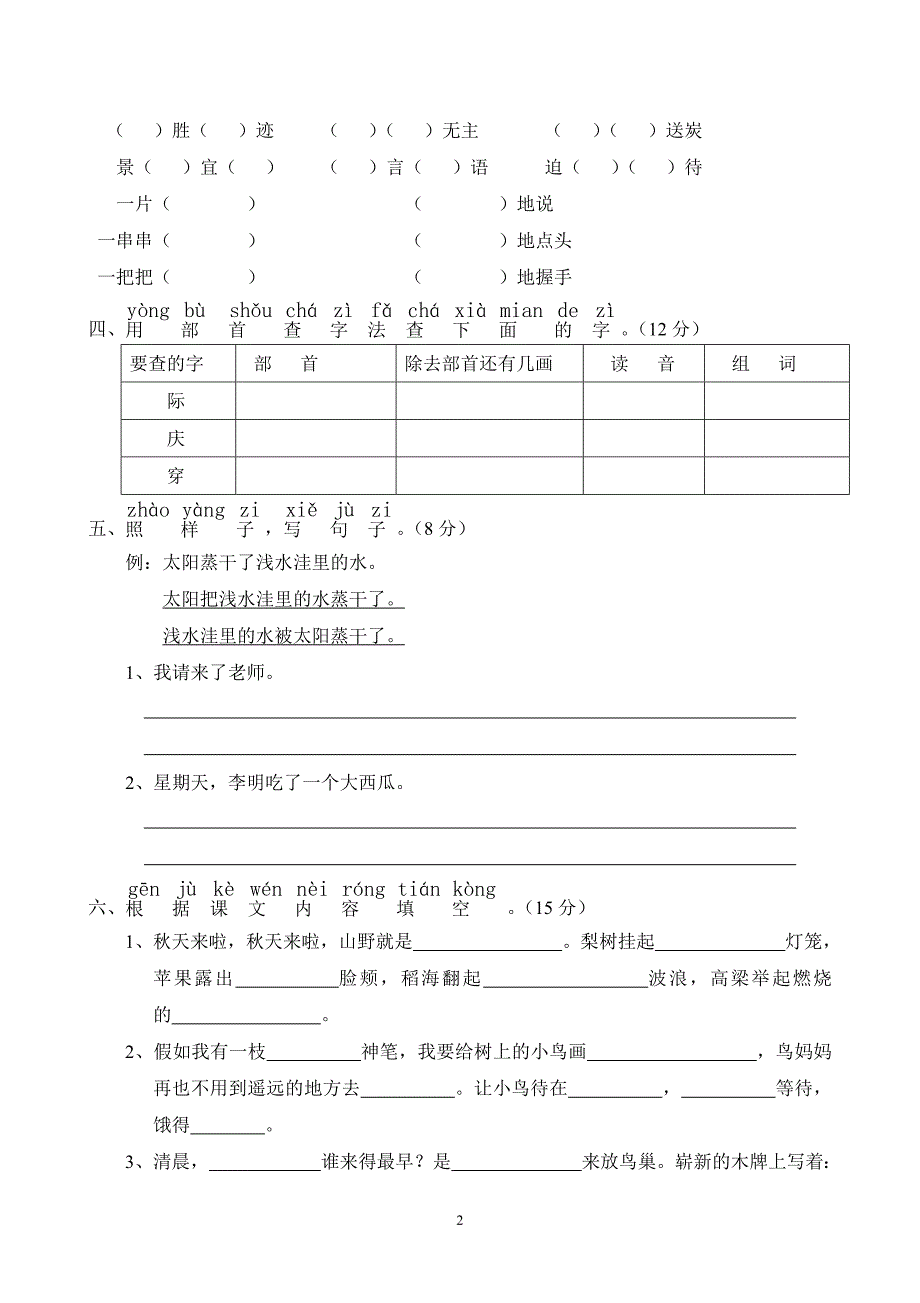 人教版语文二年级上册--期末试卷8_第2页