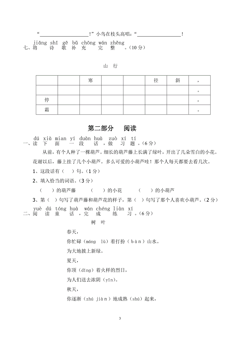 人教版语文二年级上册--期末试卷8_第3页