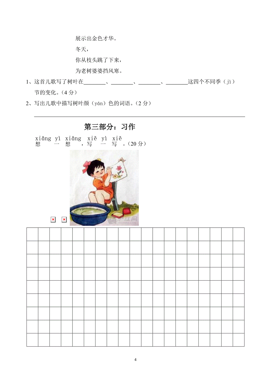 人教版语文二年级上册--期末试卷8_第4页