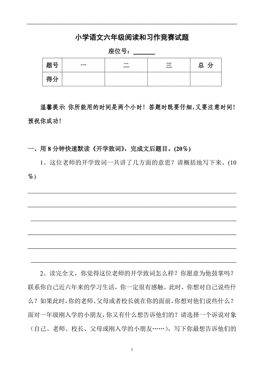 人教版语文六年级下册--阅读和习作竞赛试题_第1页