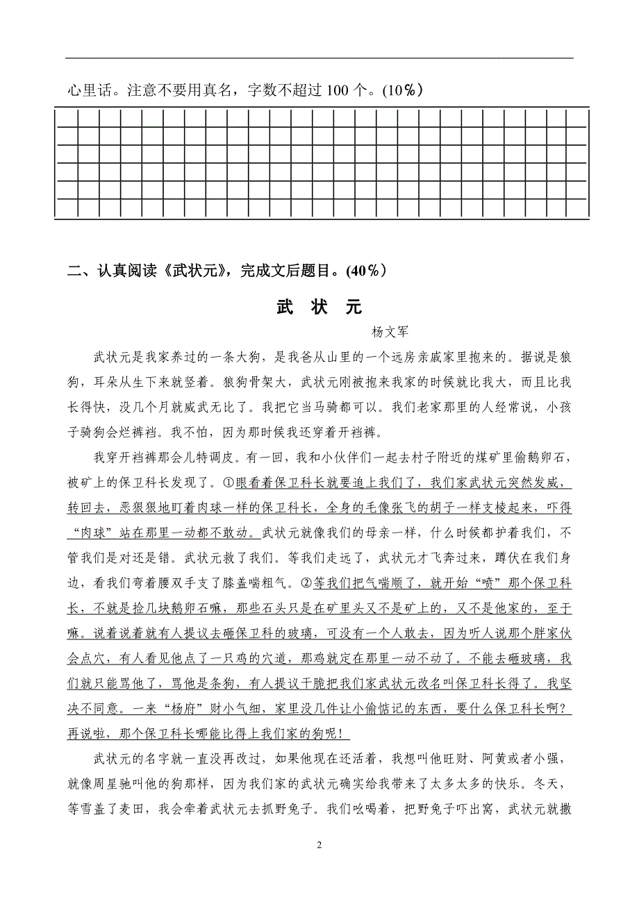 人教版语文六年级下册--阅读和习作竞赛试题_第2页