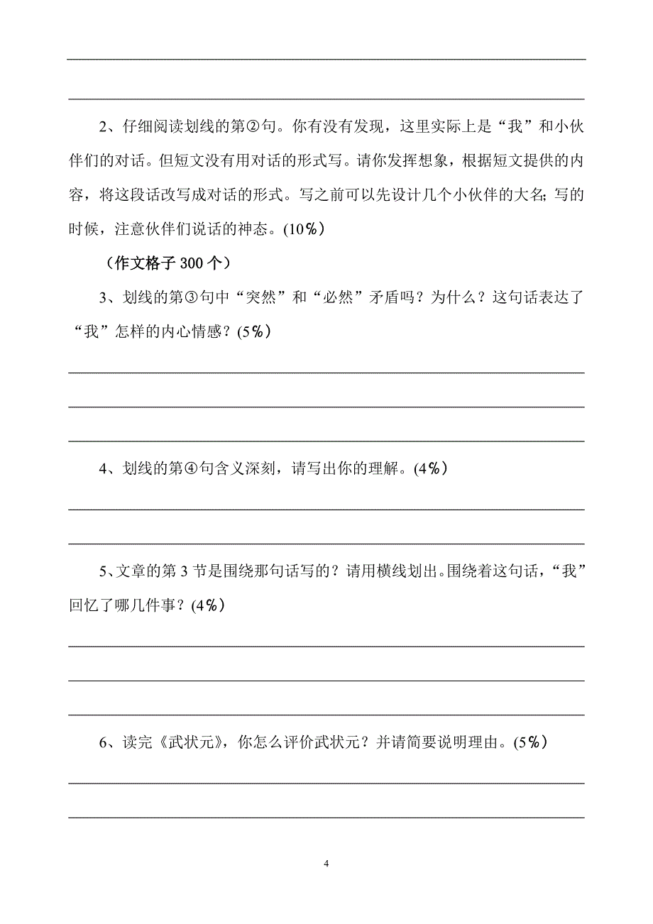 人教版语文六年级下册--阅读和习作竞赛试题_第4页