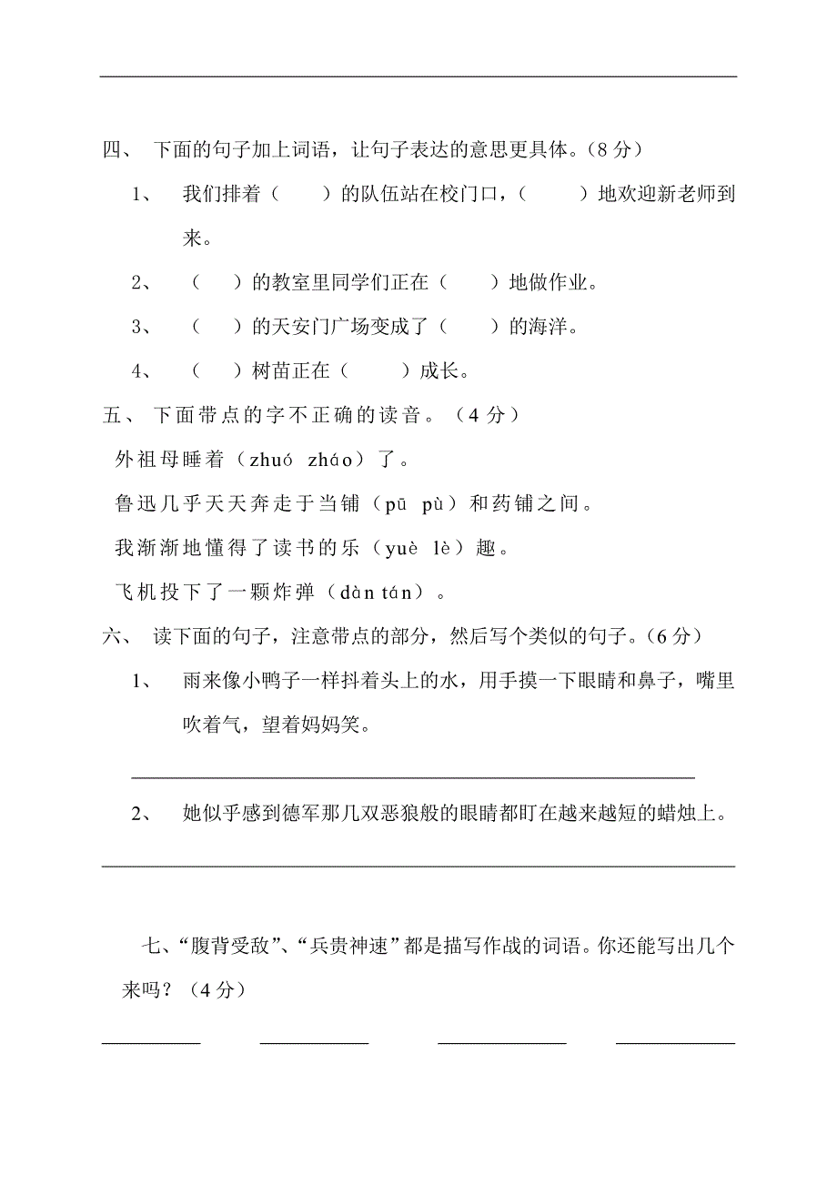 人教版语文四年级上册--第5单元试卷2_第2页