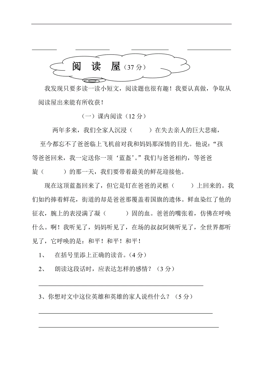 人教版语文四年级上册--第5单元试卷2_第3页