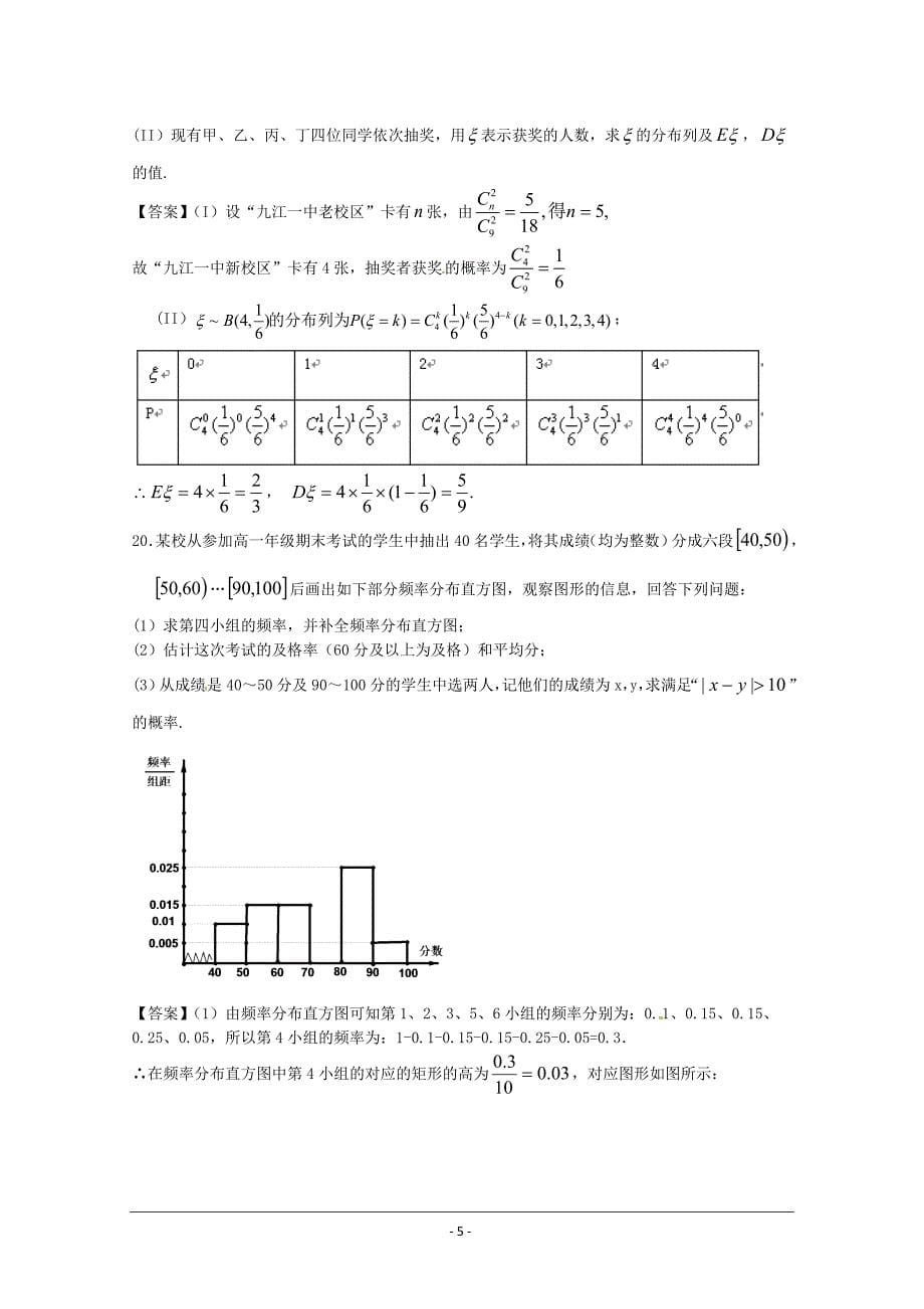 河北省2013版高考数学二轮复习专题能力提升训练十三：统计与概率 word版含答案_第5页