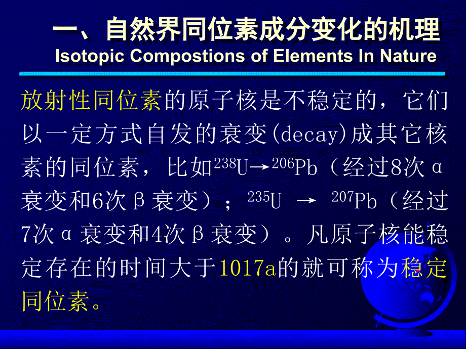 东华理工大学地球化学课件6（曹双林）_第4页