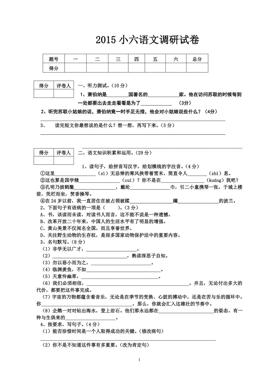 人教版语文六年级下册--期中质量监测试题 (3)_第1页