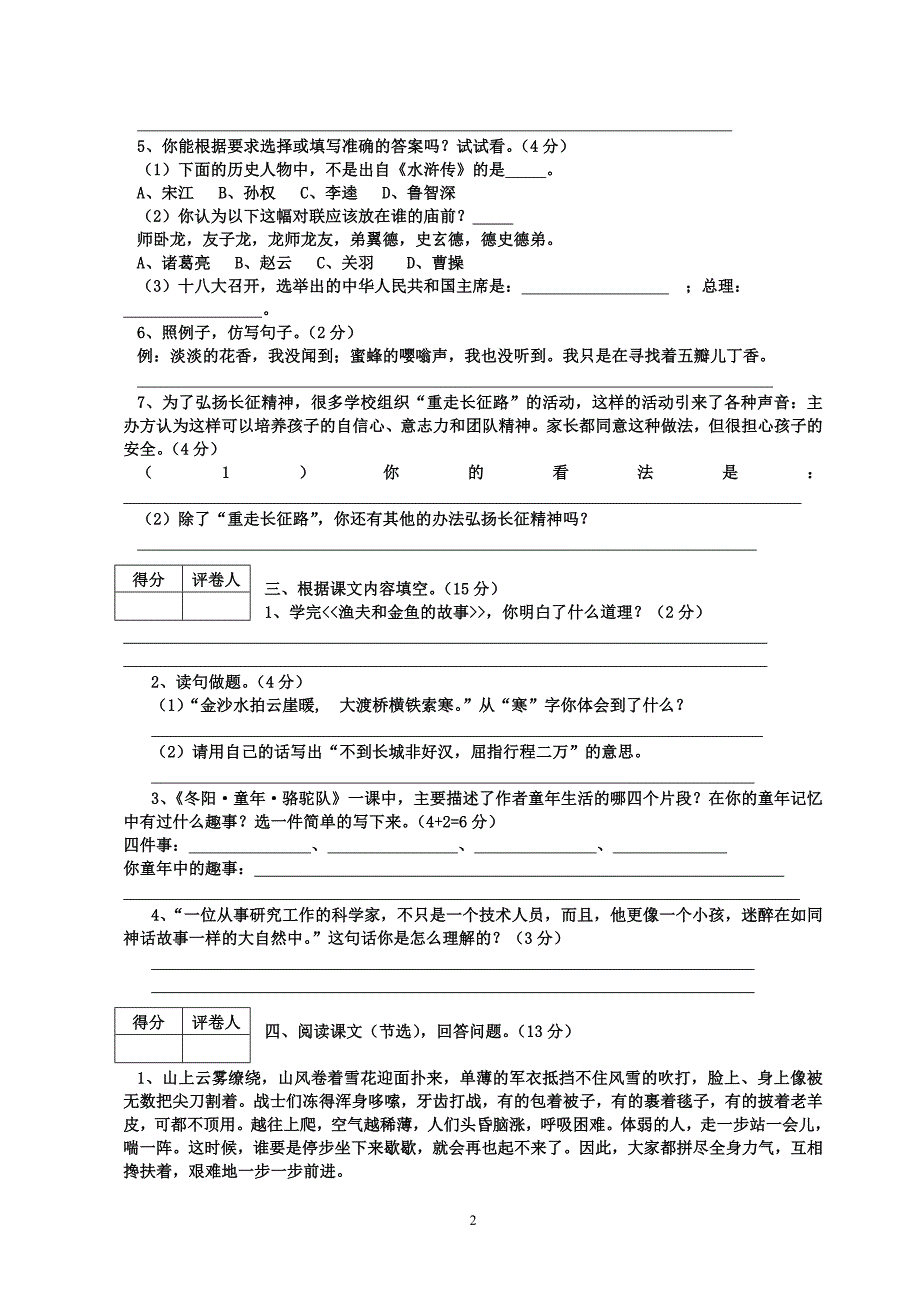 人教版语文六年级下册--期中质量监测试题 (3)_第2页