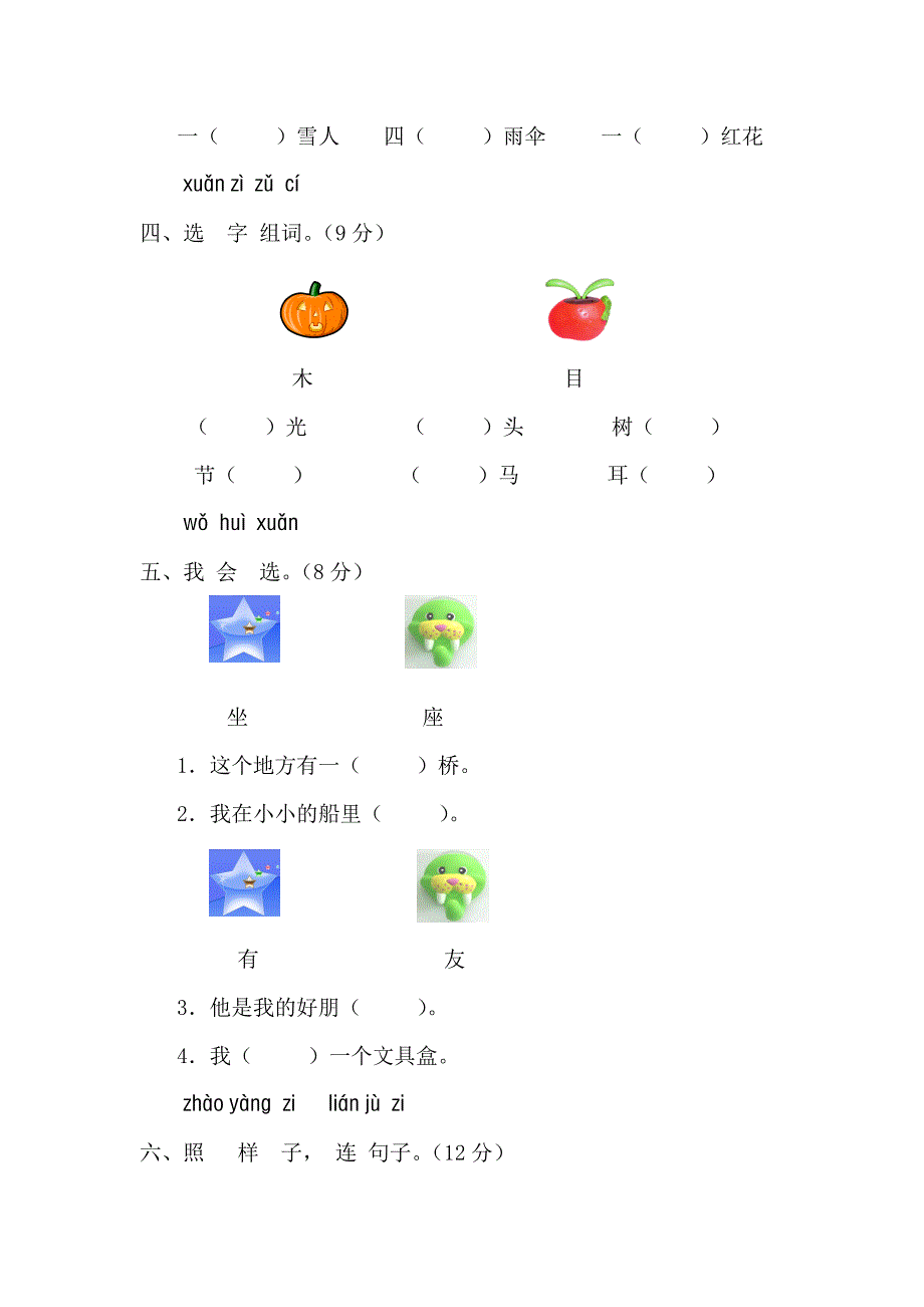 人教版语文一年级上册---期第单元测试题及参考答案197_第2页