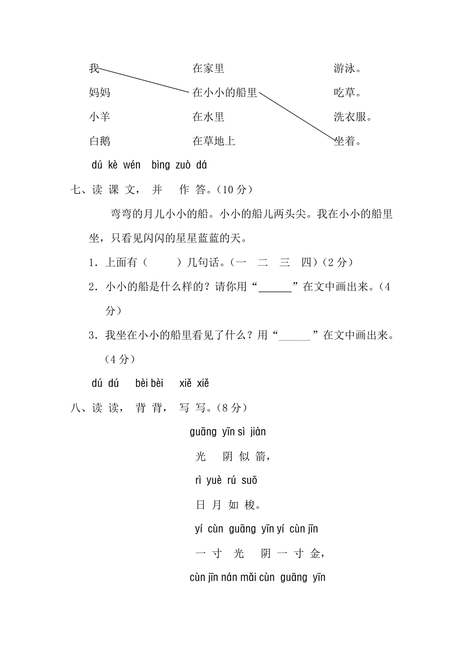 人教版语文一年级上册---期第单元测试题及参考答案197_第3页