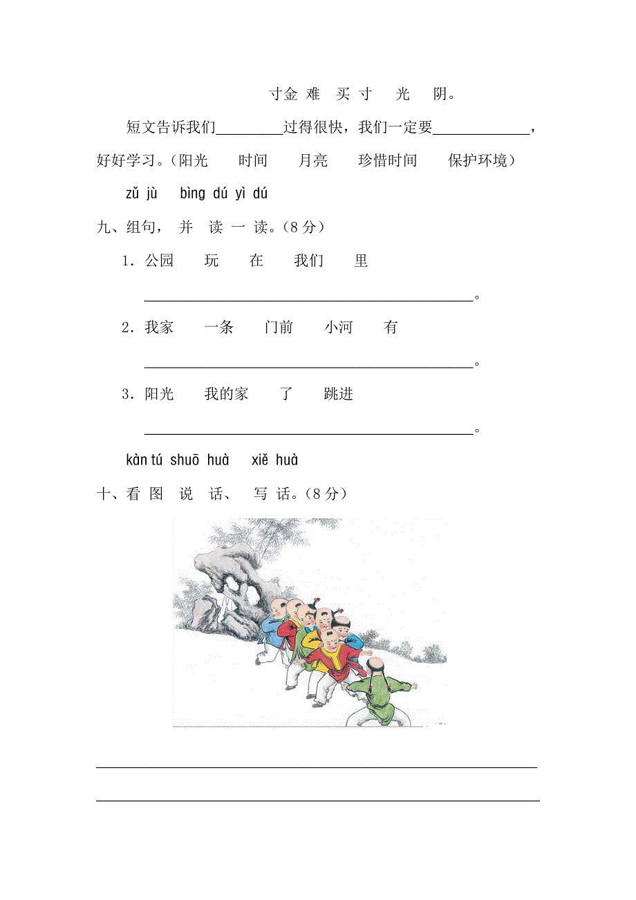 人教版语文一年级上册---期第单元测试题及参考答案197_第4页