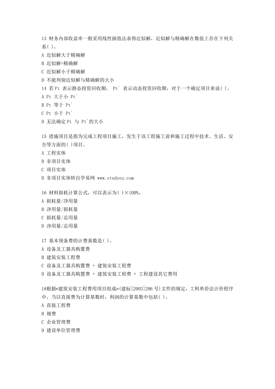 造价员基础理论模拟试题_第3页