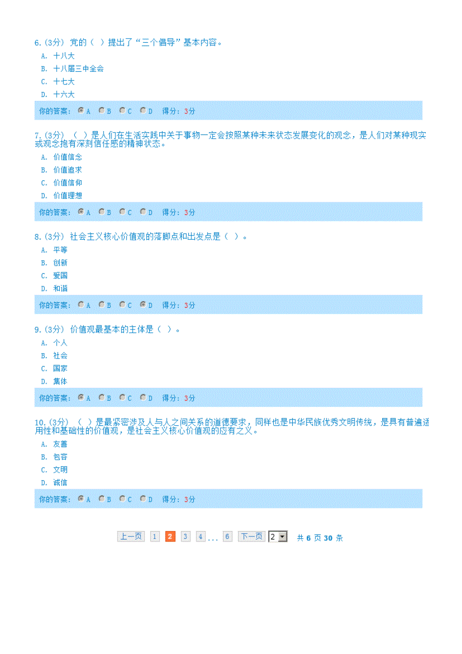 成都2014专业技术人员继续教育公需科目试题及答案_第2页