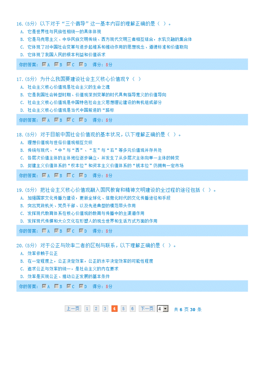 成都2014专业技术人员继续教育公需科目试题及答案_第4页