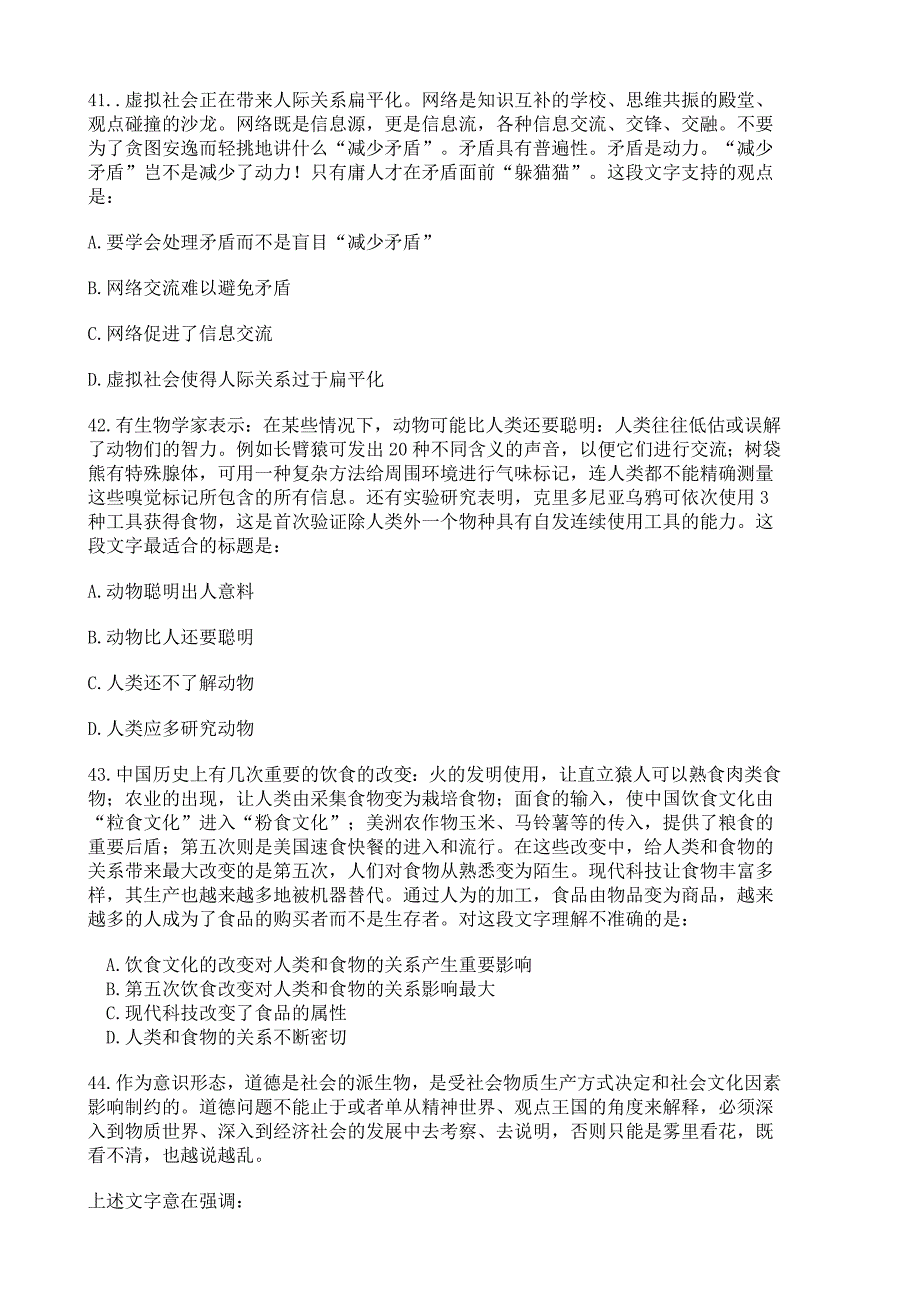 2015年11月14日福建事业单位联考真题及答案_第4页