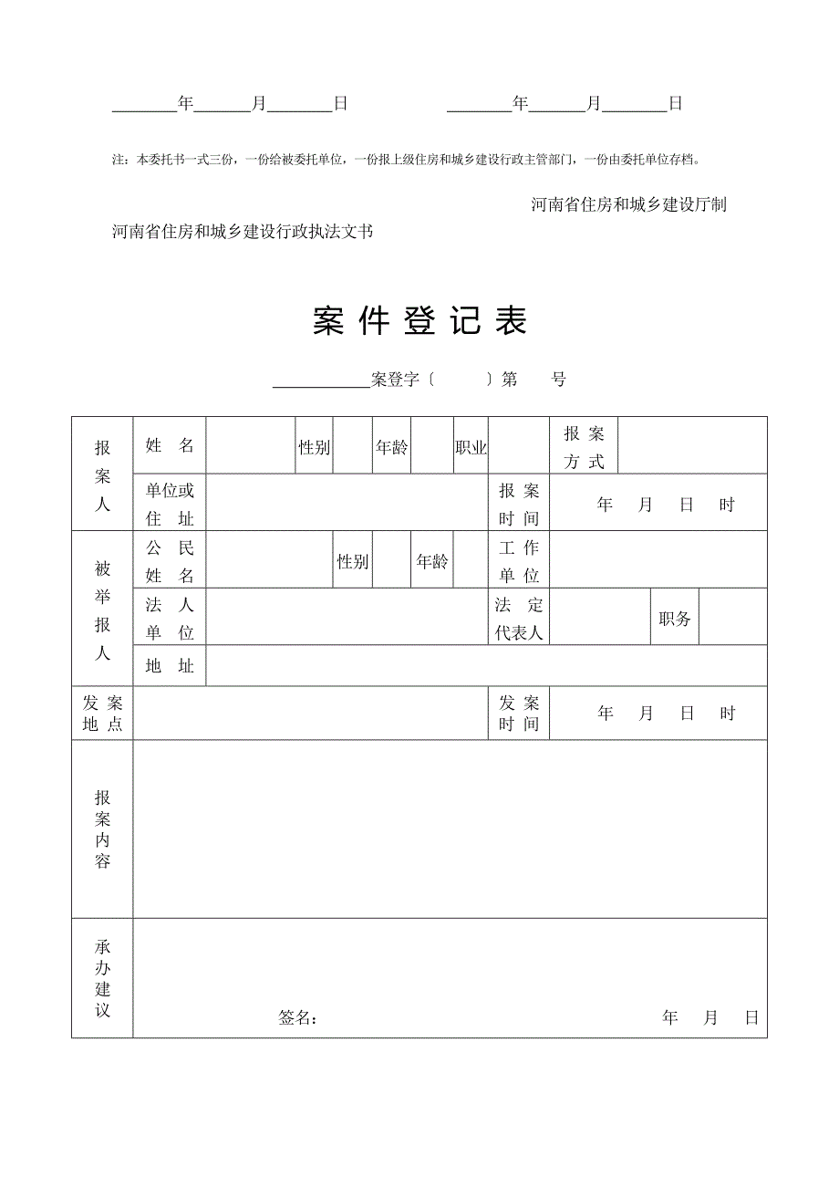 执法文书_河南省住房和城乡建设行政执法案件_卷宗[1]_第4页