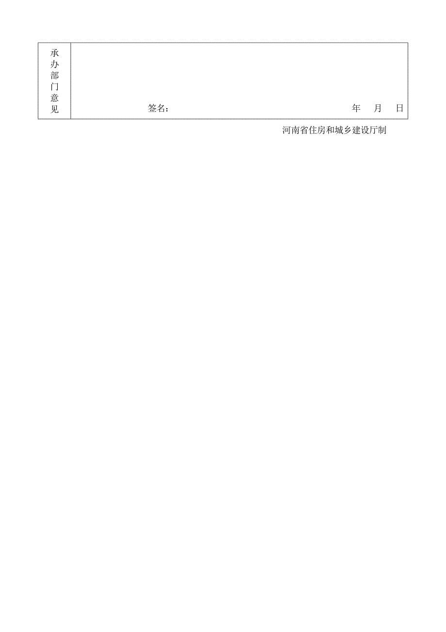 执法文书_河南省住房和城乡建设行政执法案件_卷宗[1]_第5页