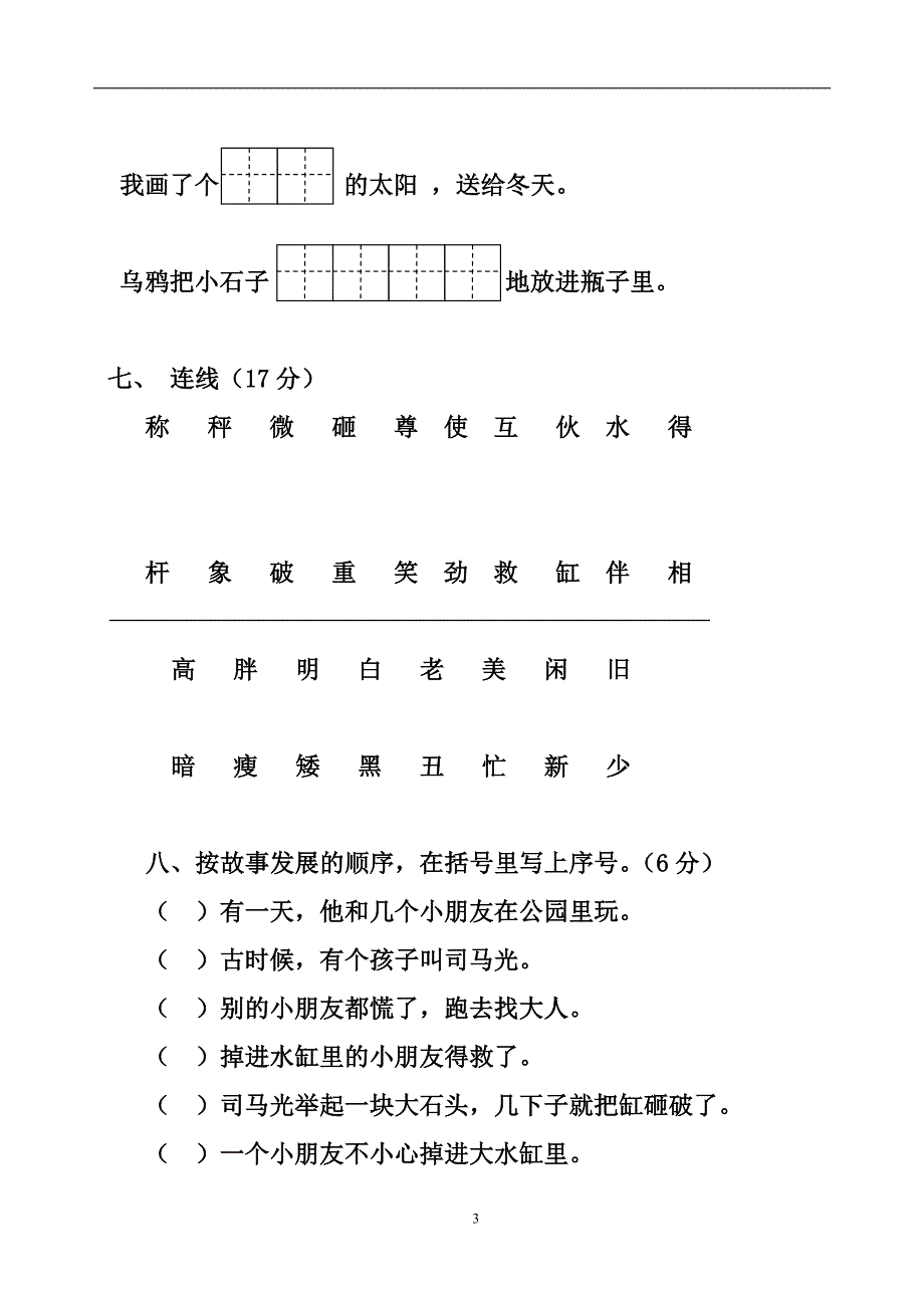 人教版语文一年级下册--第5单元测试题_第3页