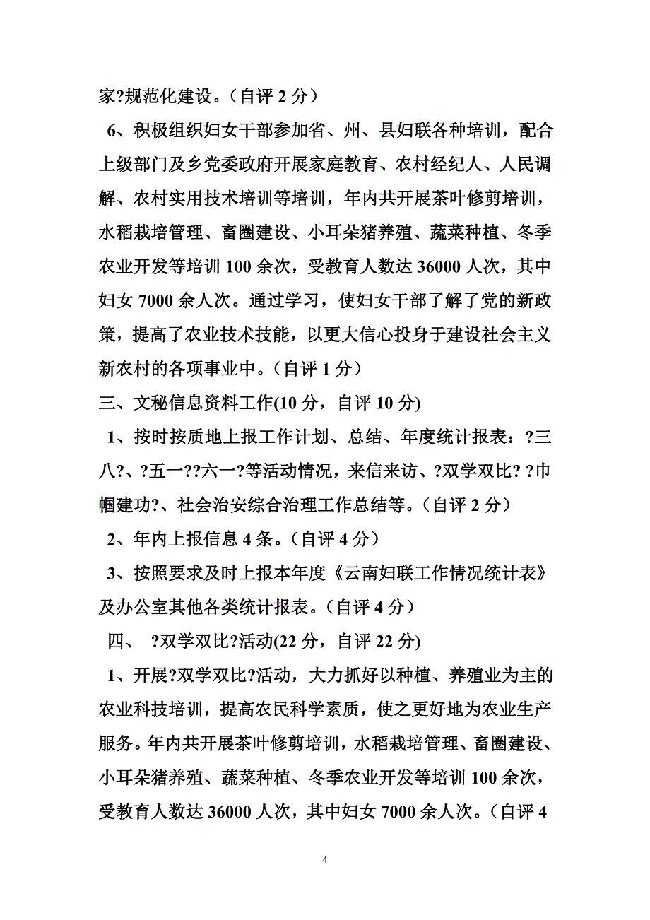 年乡镇妇联工作自查报告_第4页