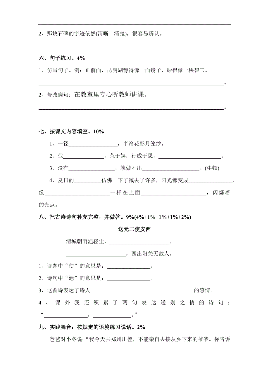 人教版语文四年级上册--期末试卷1_第2页