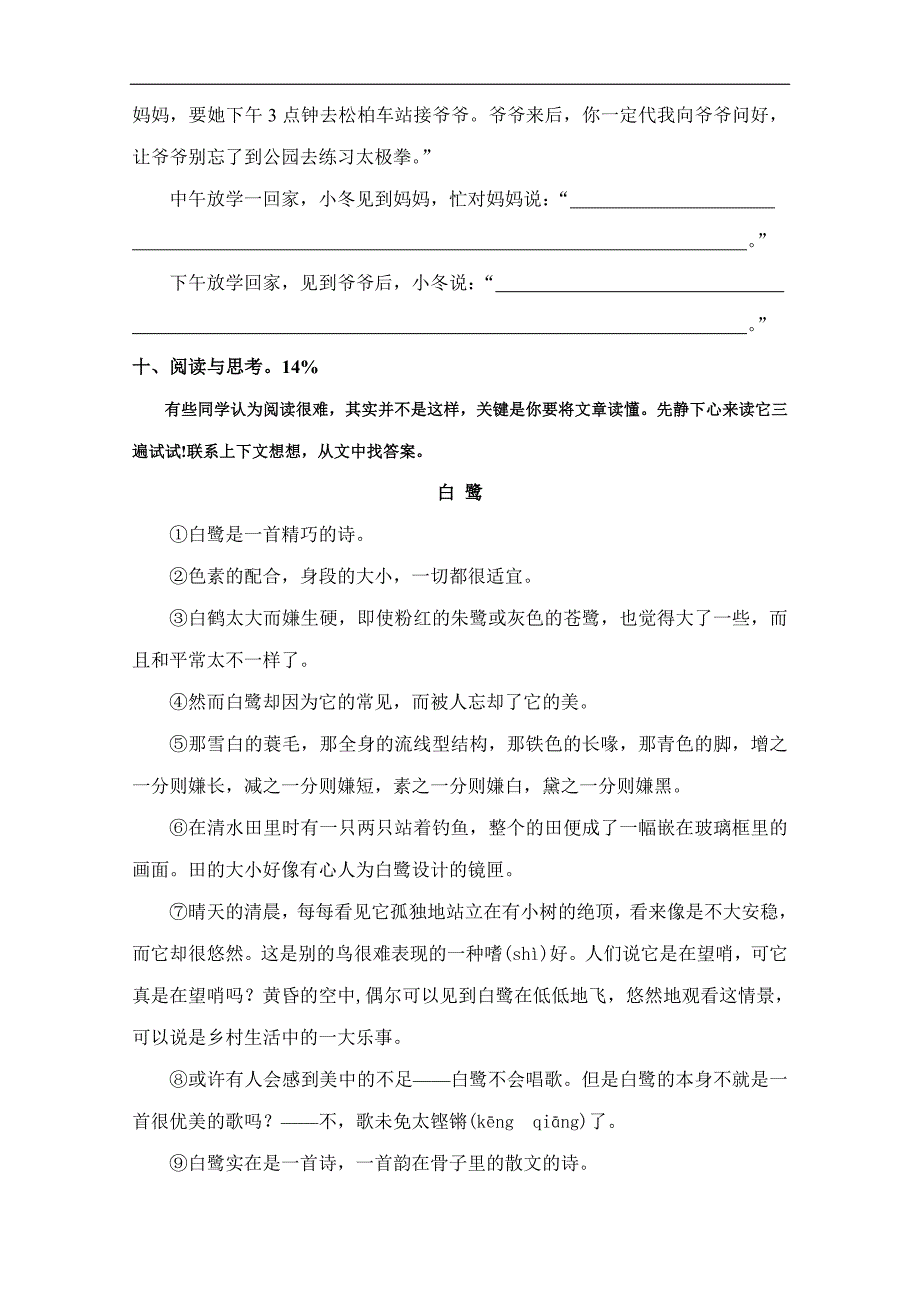 人教版语文四年级上册--期末试卷1_第3页