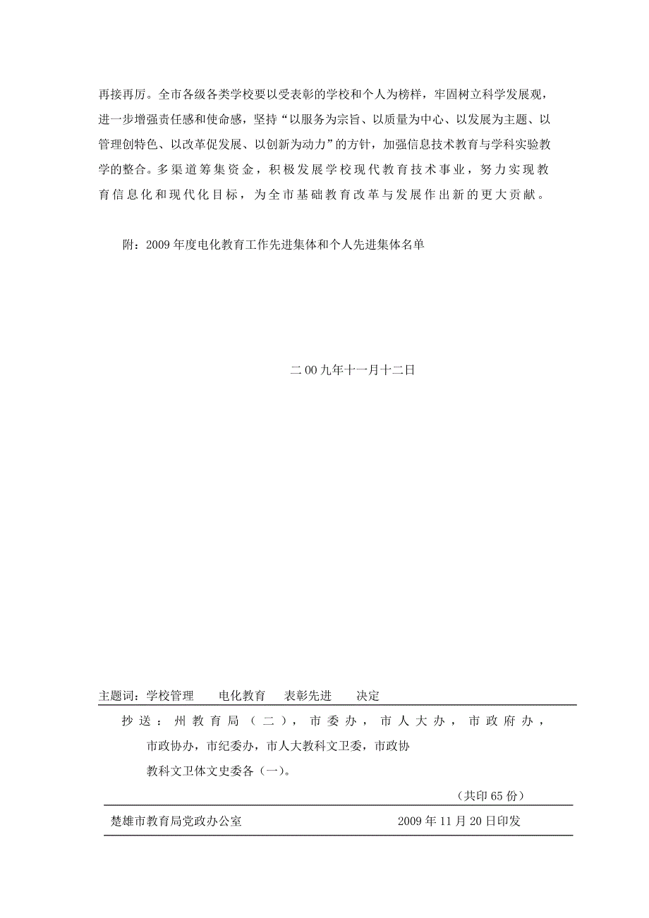 2009年度现代教育技术工作先进交流材料_第2页