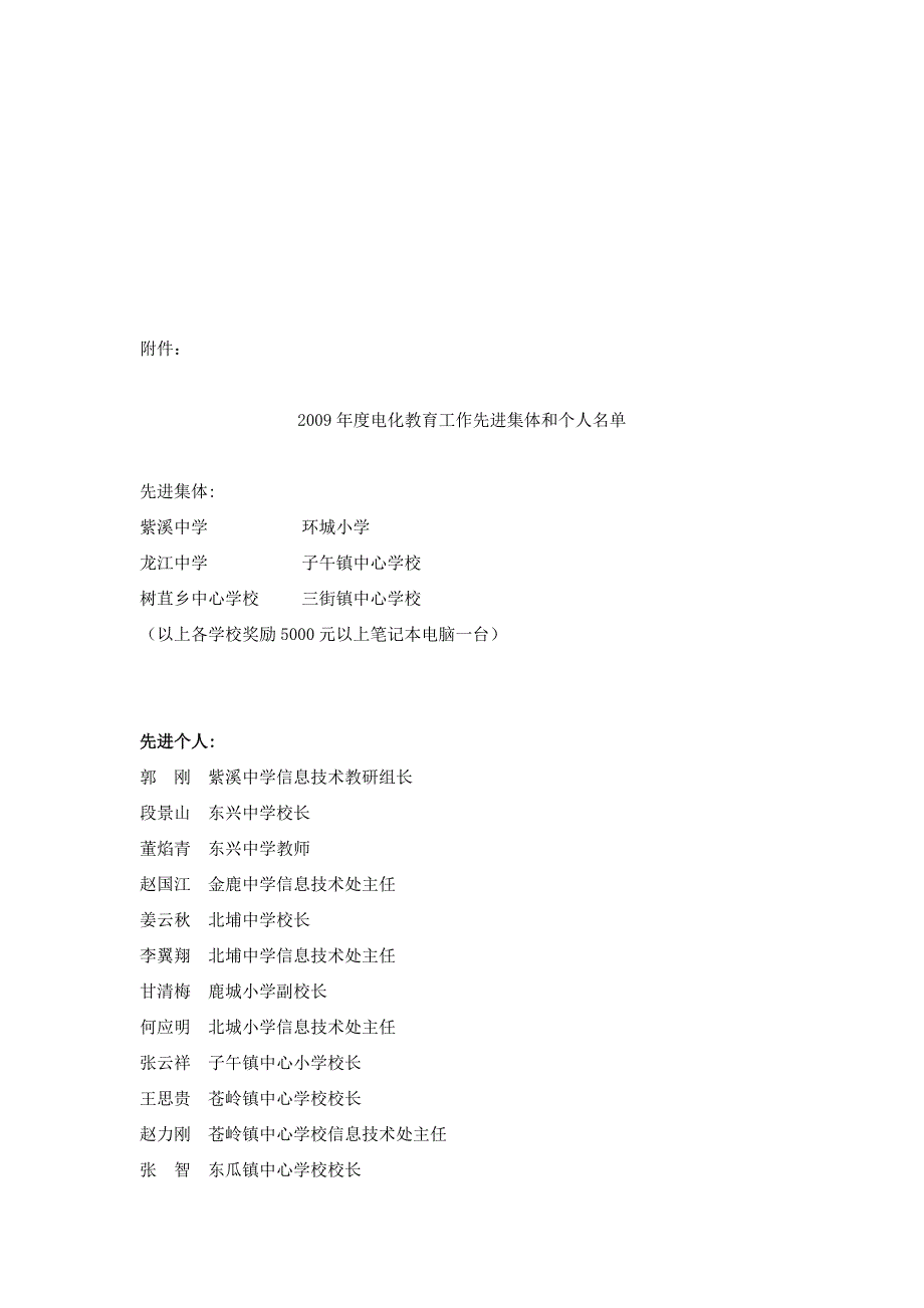 2009年度现代教育技术工作先进交流材料_第3页