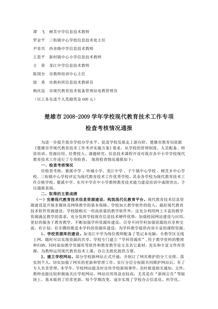 2009年度现代教育技术工作先进交流材料_第4页