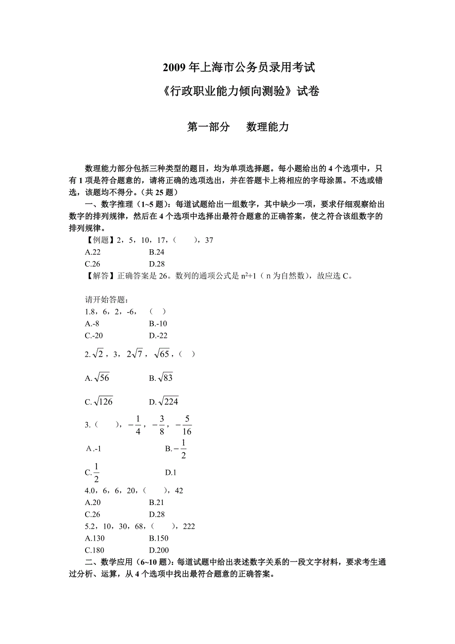 2009年上海市公务员录用考试《行测》_第1页