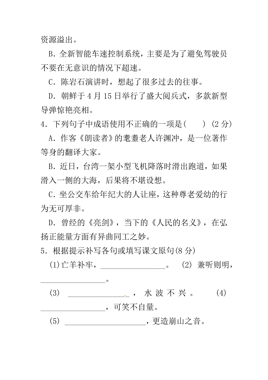 最新苏教版七年级语文下册第二学期期中检测考试试卷精编_第2页