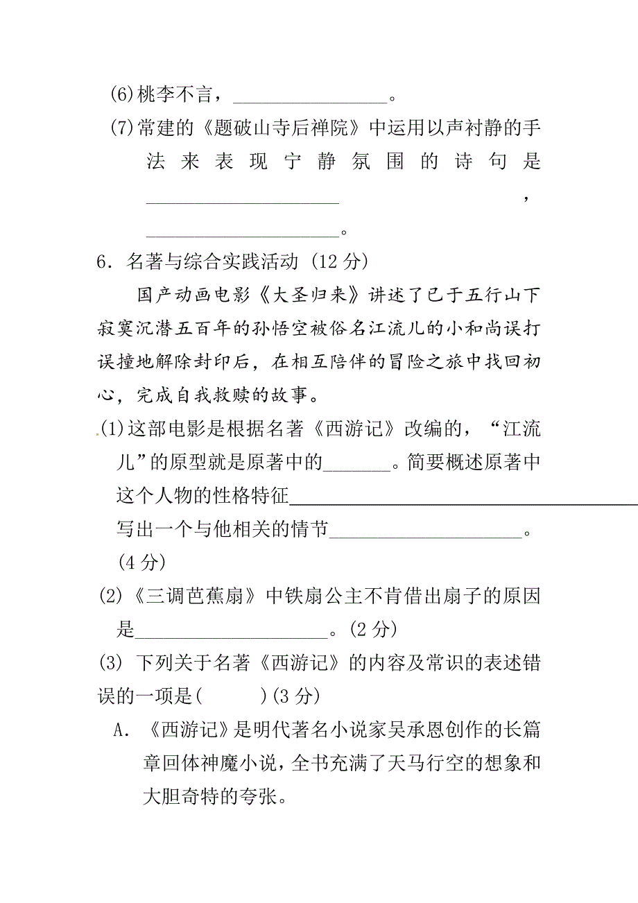 最新苏教版七年级语文下册第二学期期中检测考试试卷精编_第3页