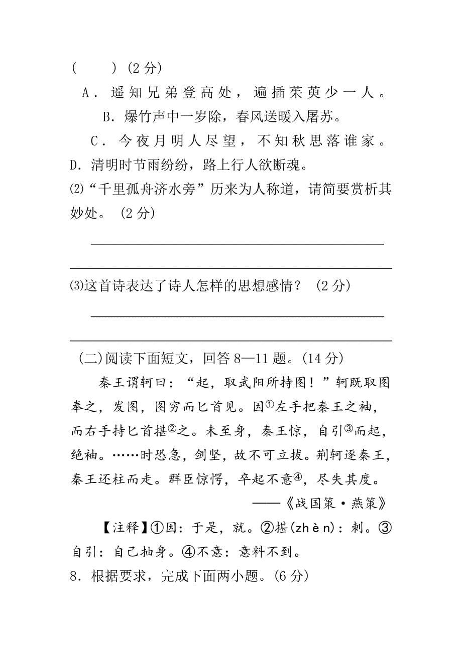 最新苏教版七年级语文下册第二学期期中检测考试试卷精编_第5页