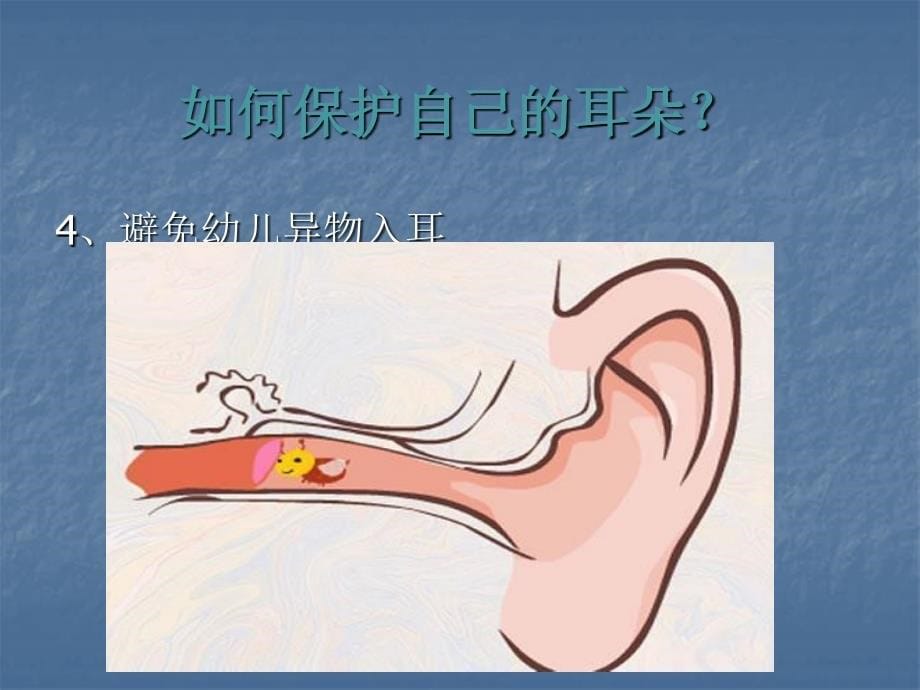 耳鼻咽喉科预防保健常识医学PPT_第5页