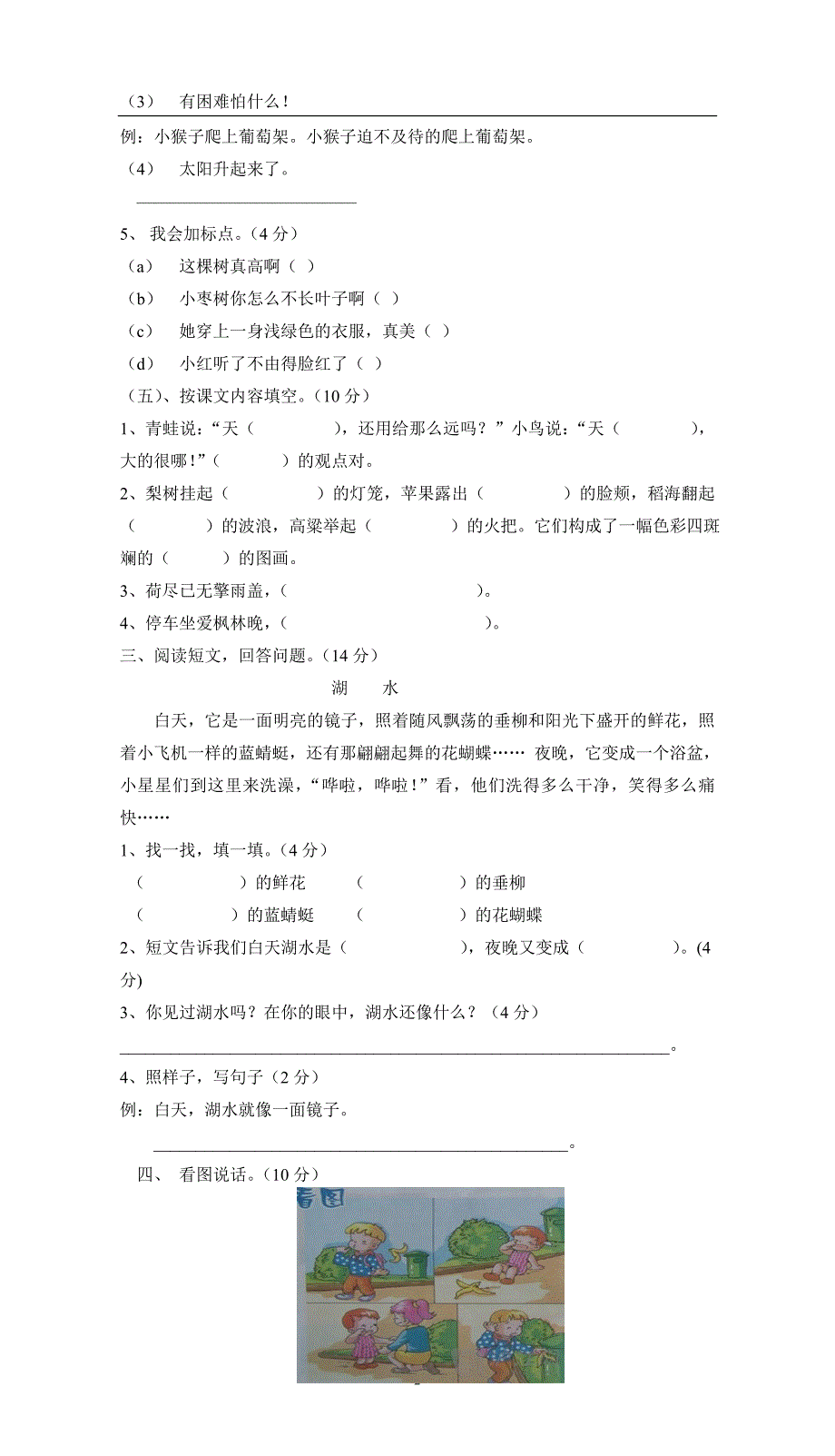 人教版语文二年级上册--2014—2015度第一期期中考试题 (3)_第2页