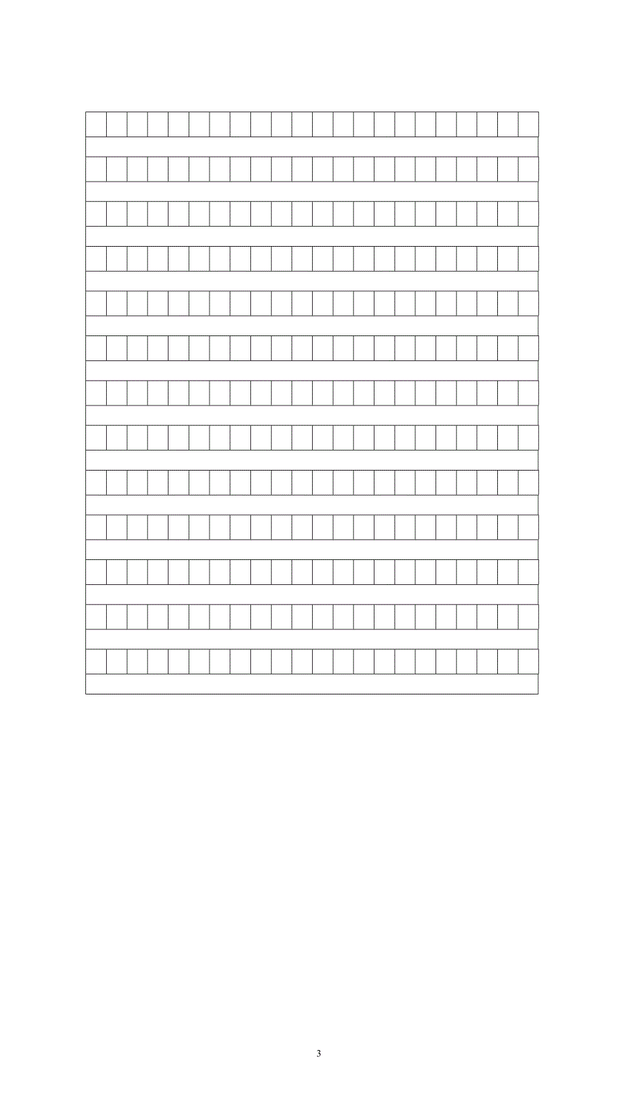 人教版语文二年级上册--2014—2015度第一期期中考试题 (3)_第3页