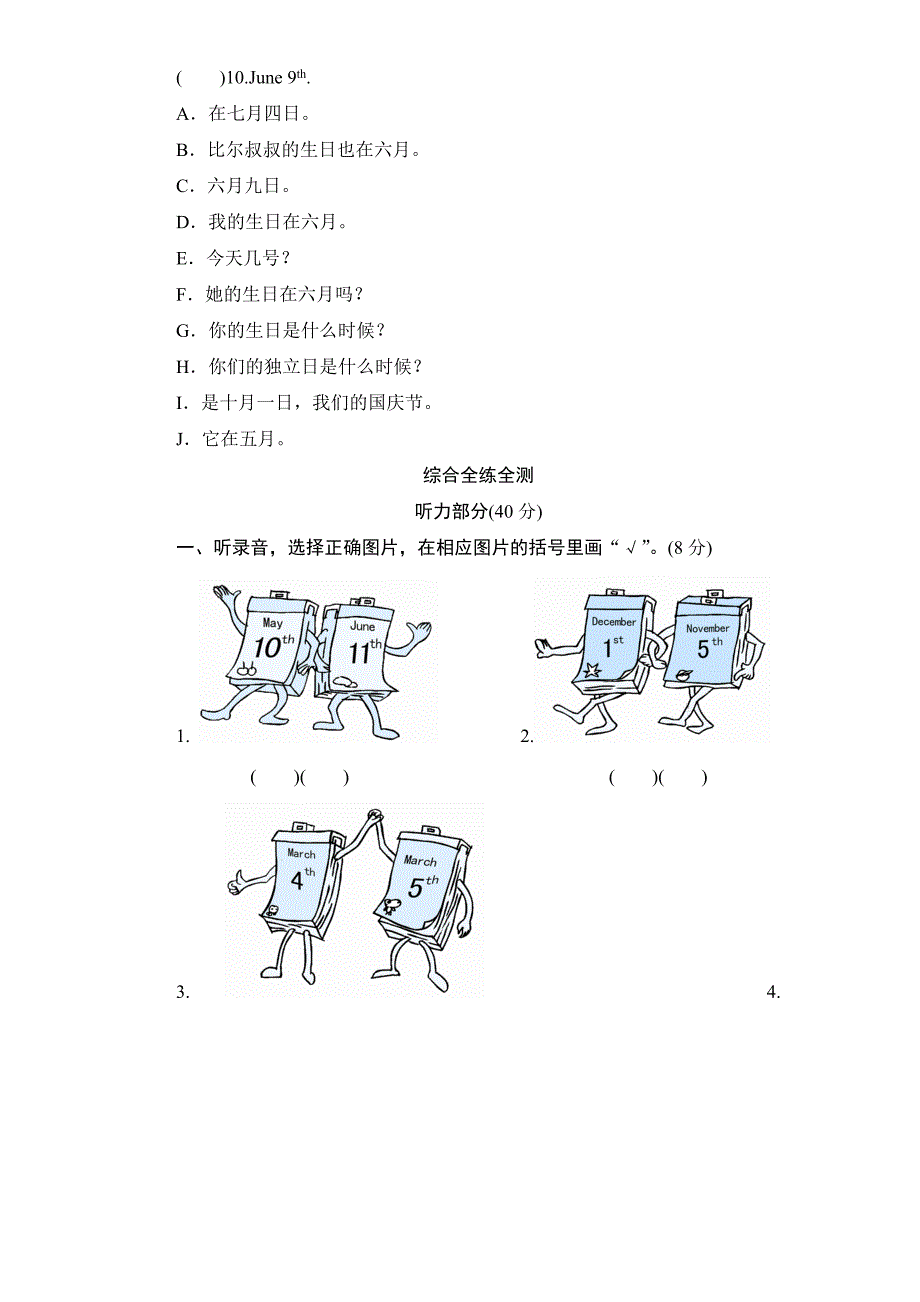 人教版五年级英语下册unit3 My birthday单元测试卷1带答案_第2页