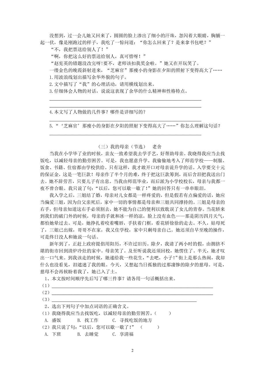 人教版语文六年级上册--课外阅读题（一）_第2页