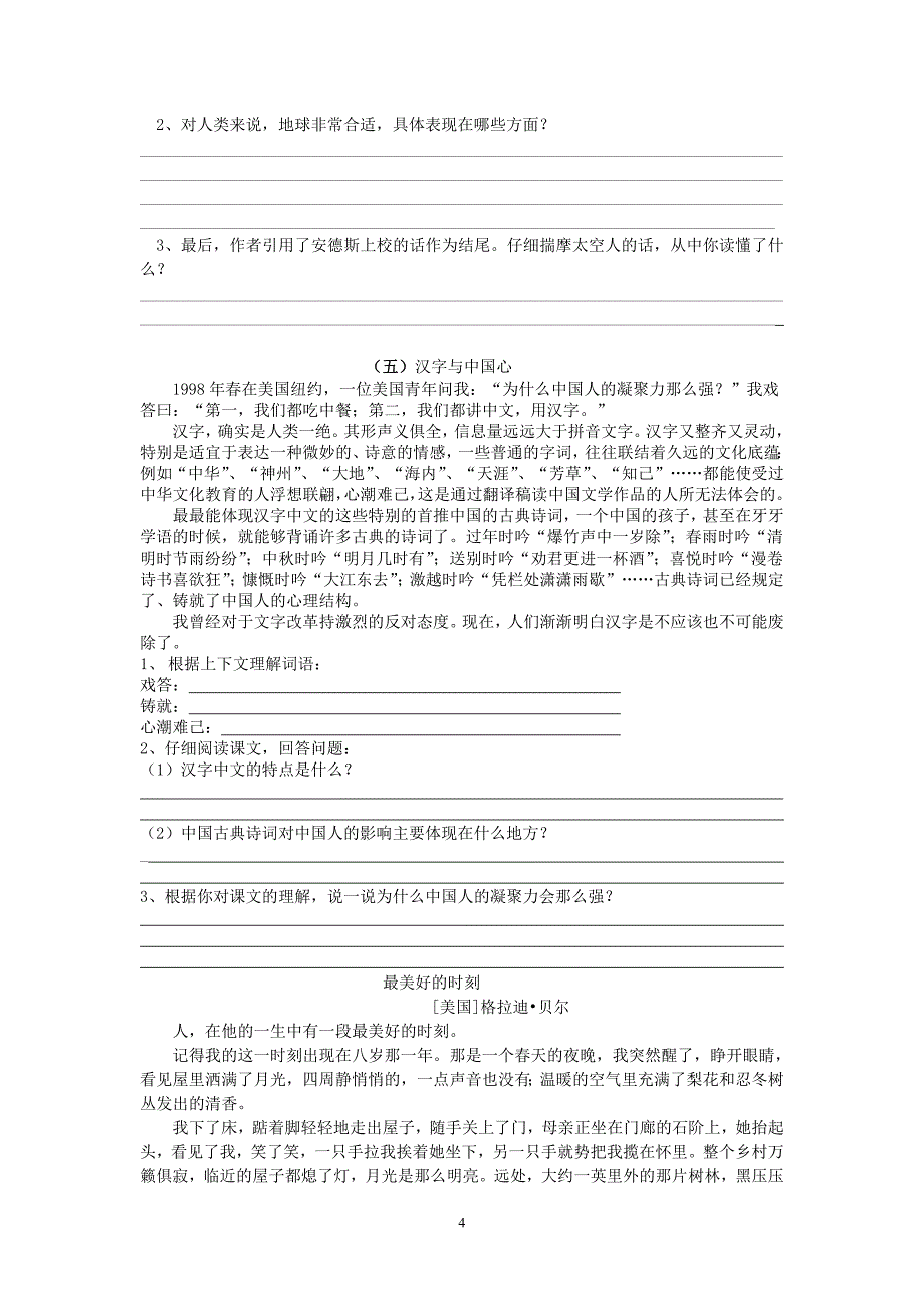 人教版语文六年级上册--课外阅读题（一）_第4页