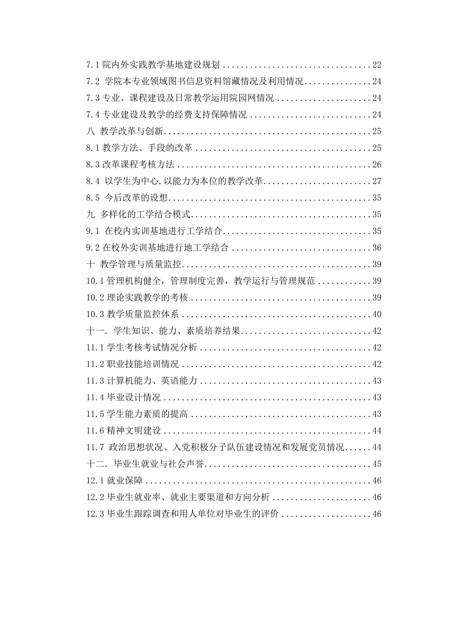 电气自动化技术专业剖析报告_第3页