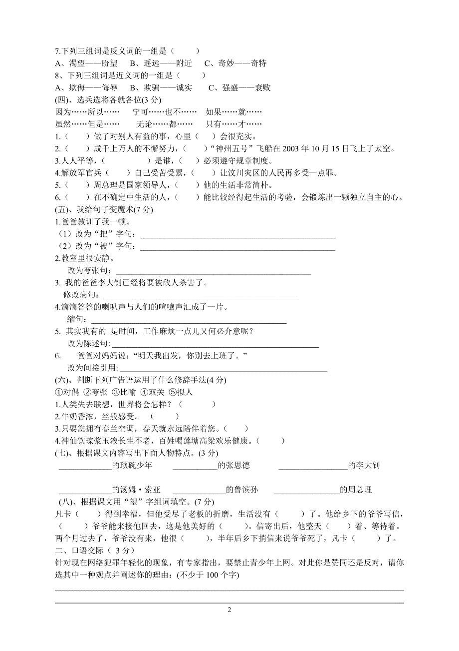 人教版语文六年级下册--期末测试题 (6)_第2页