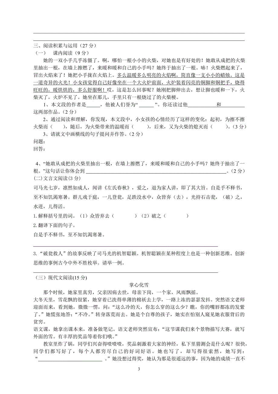 人教版语文六年级下册--期末测试题 (6)_第3页