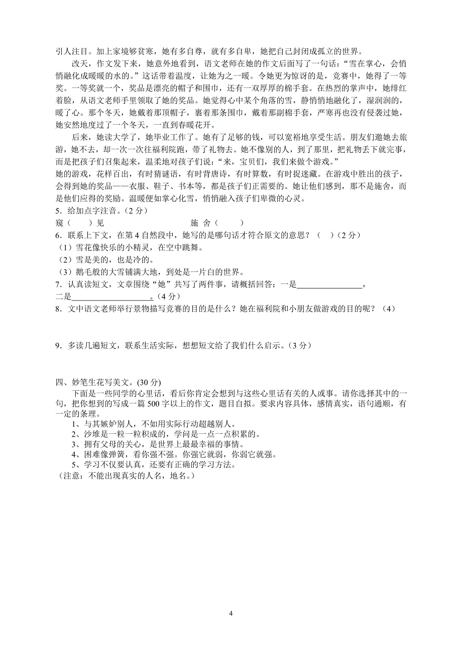 人教版语文六年级下册--期末测试题 (6)_第4页