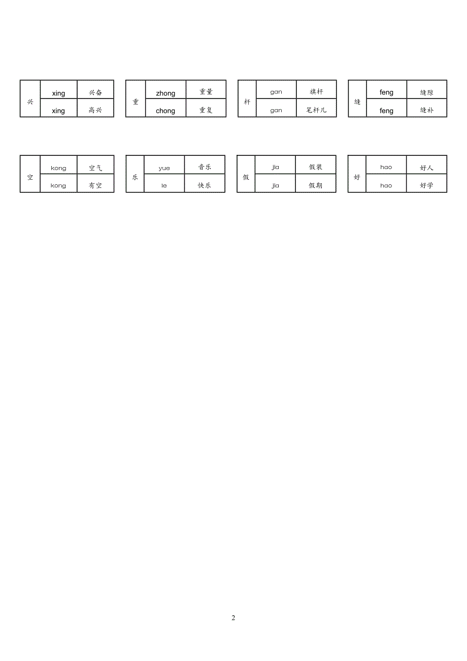 人教版语文二年级下册--多音字复习_第2页