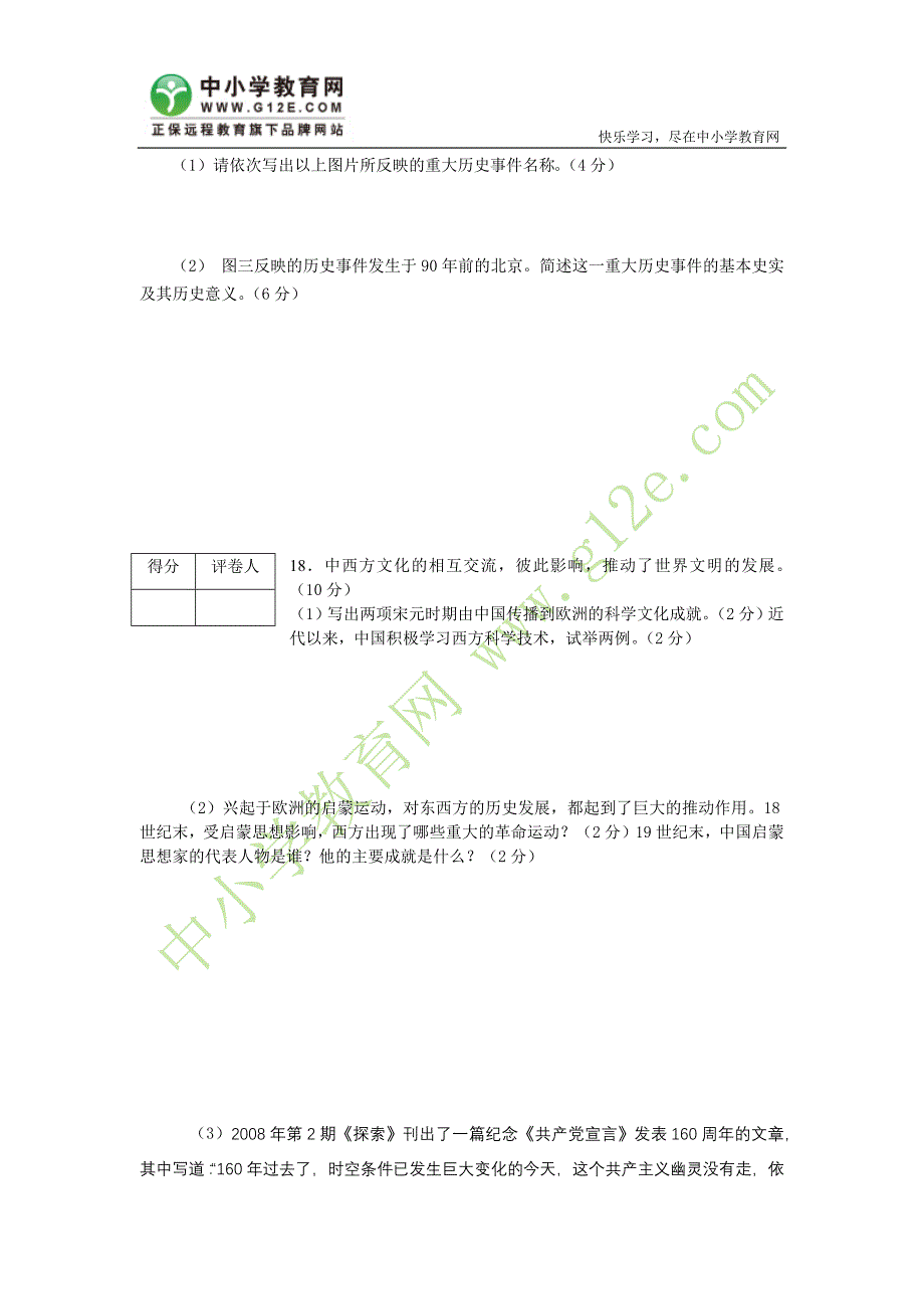 2009年中考真题德州历史试题 - 中小学教育网_第4页