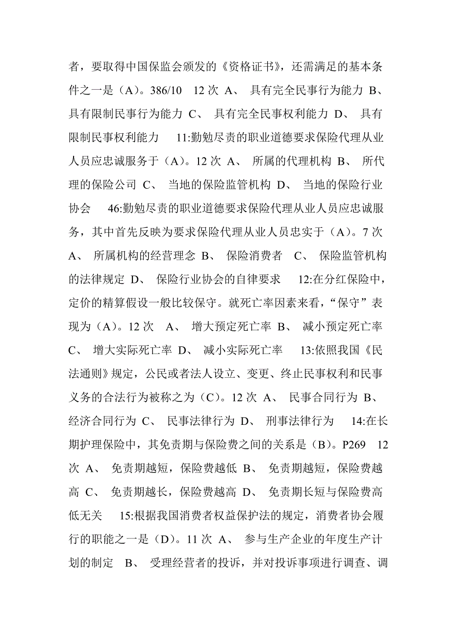 2014保险代理考试试题_第3页