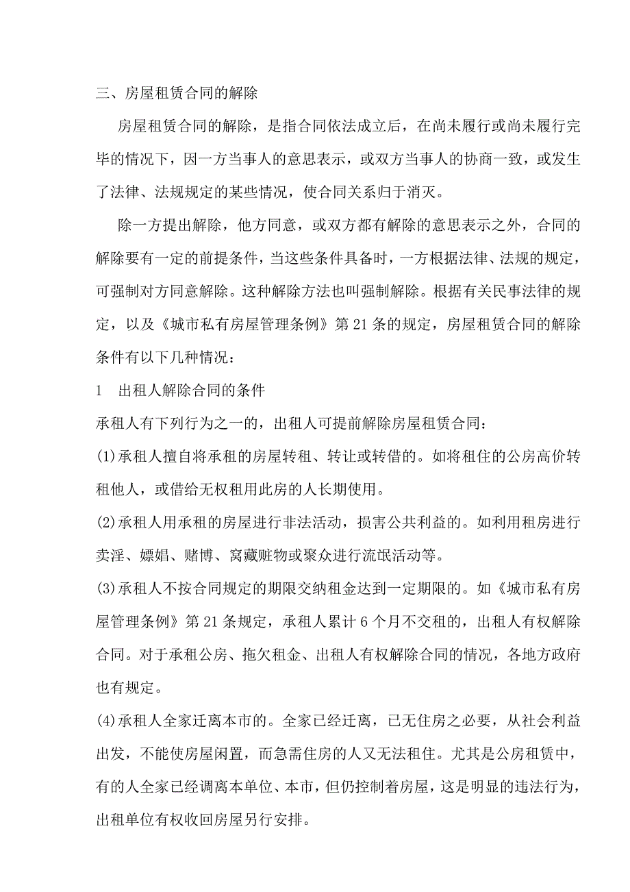 房屋租赁合同的登记、变更、解除和终止_第3页