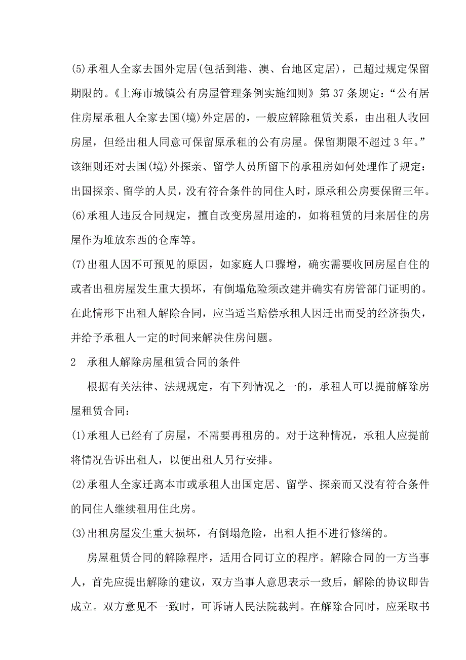 房屋租赁合同的登记、变更、解除和终止_第4页