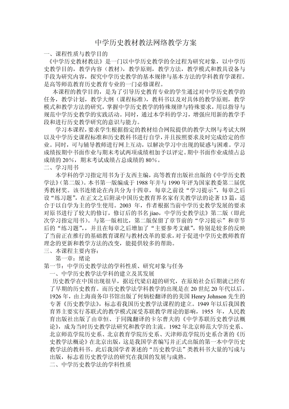 中学历史教材教法网络教学方案_1_第1页